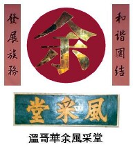 image of Vancouver YFT Chinese home page logo