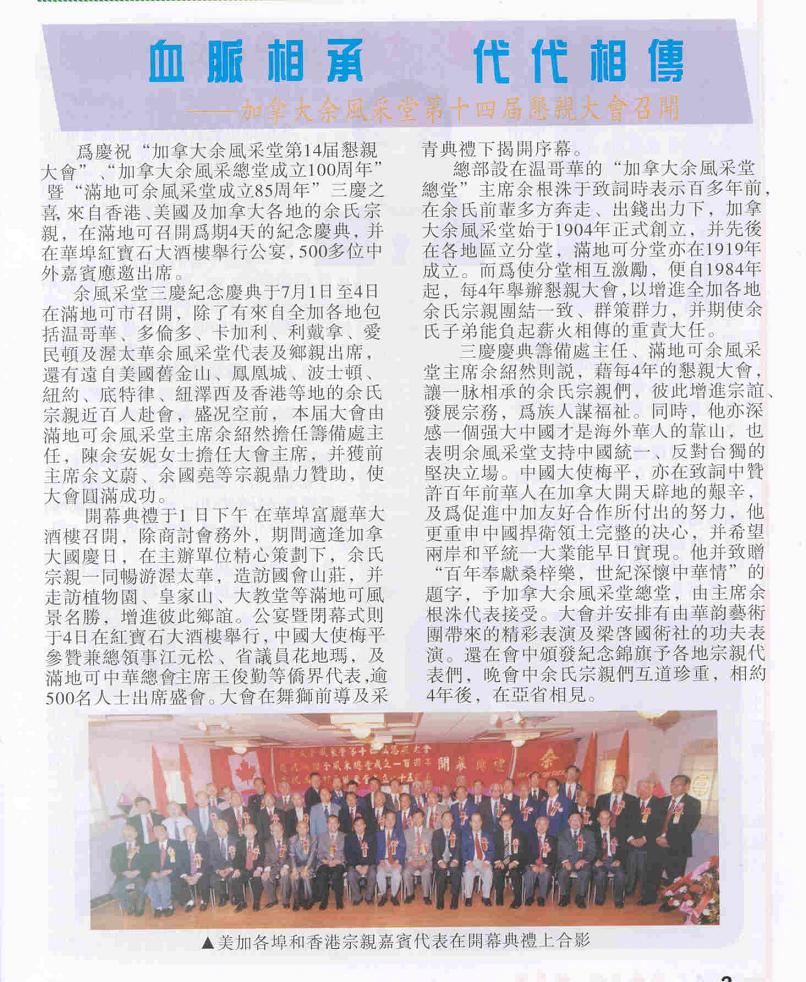 Chinse text of Canada Yee 14th Convention page 1