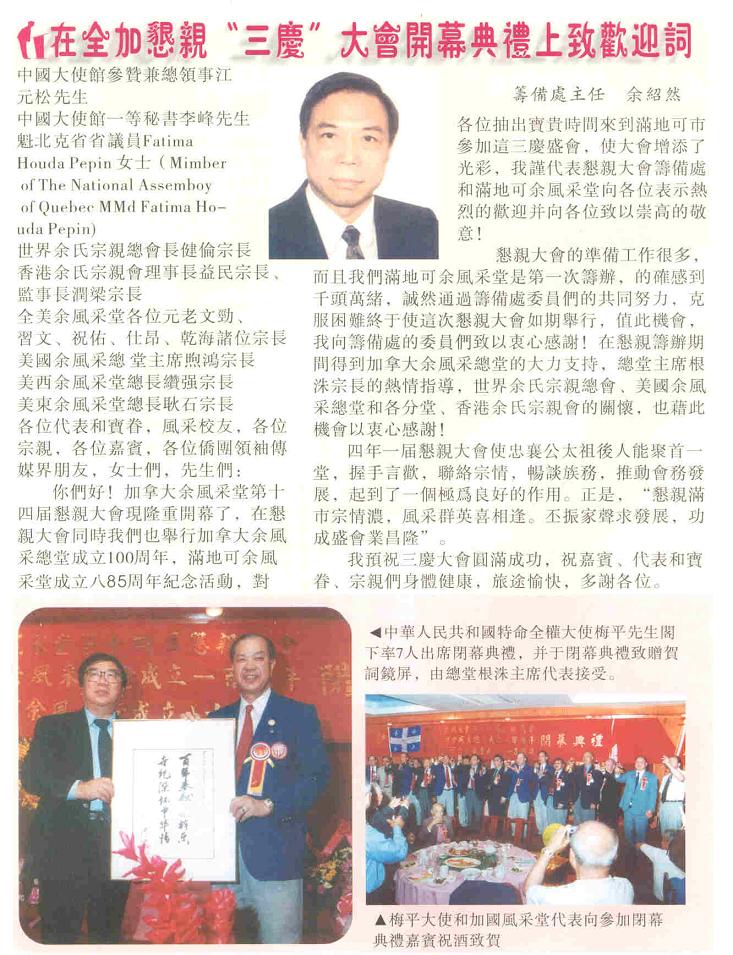 Chinse text of Canada Yee 14th Convention page 2