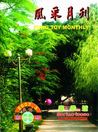 Fung Toy Monthly Spring 2007 Issue Cover