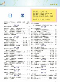 FTM Spring 2020 Issue Contents
