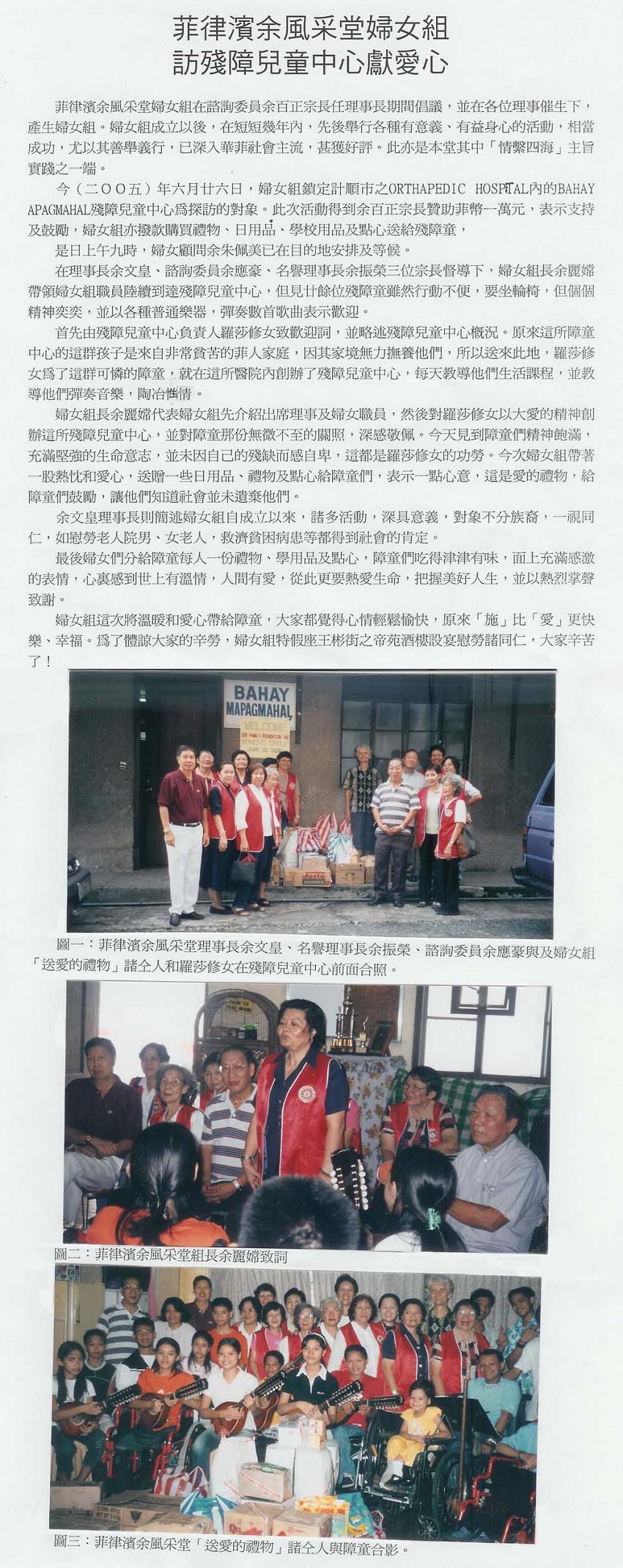 Chinse text of Charity Mission for the Disabled